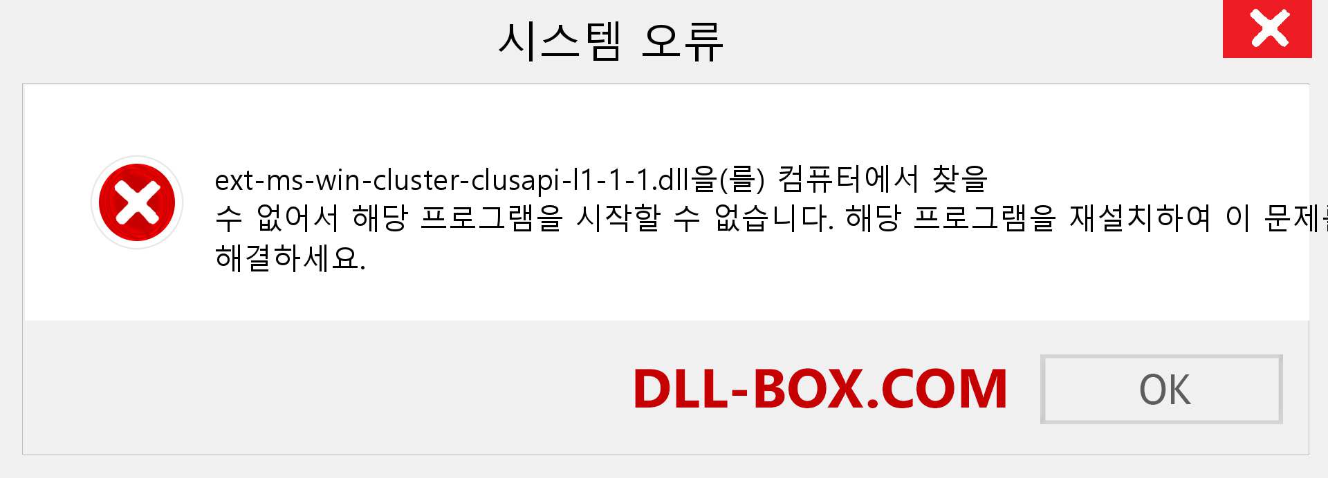 ext-ms-win-cluster-clusapi-l1-1-1.dll 파일이 누락 되었습니까?. Windows 7, 8, 10용 다운로드 - Windows, 사진, 이미지에서 ext-ms-win-cluster-clusapi-l1-1-1 dll 누락 오류 수정